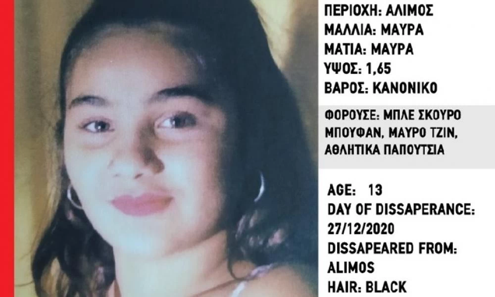 Συναγερμός στον Άλιμο: Εξαφανίστηκε 13χρονη